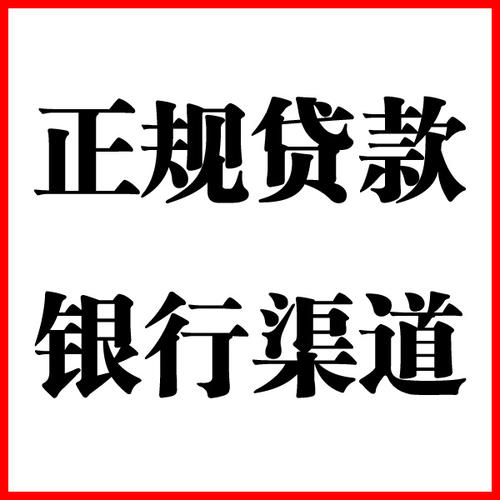 昌江负债过高可以申请昌江房屋抵押贷款吗?如何申请?